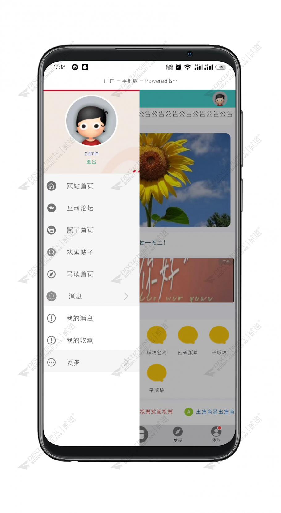 discuz手机触屏版截图2