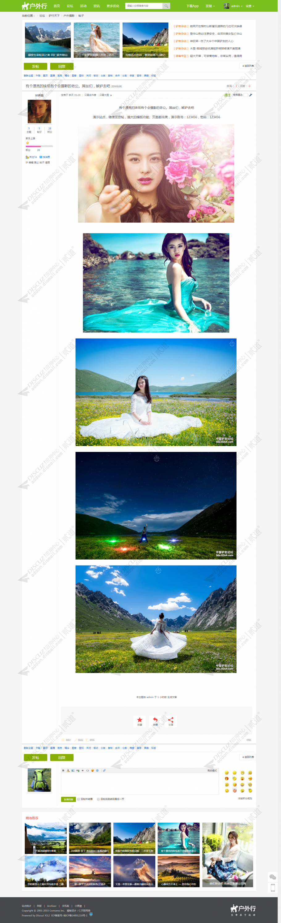 discuz户外旅游|旅行游记截图5