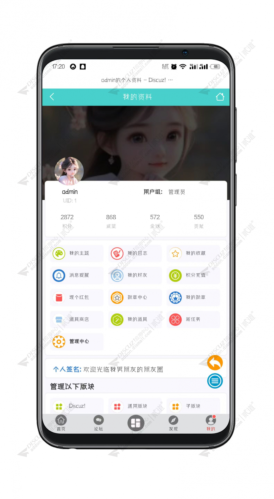discuz手机触屏版截图4