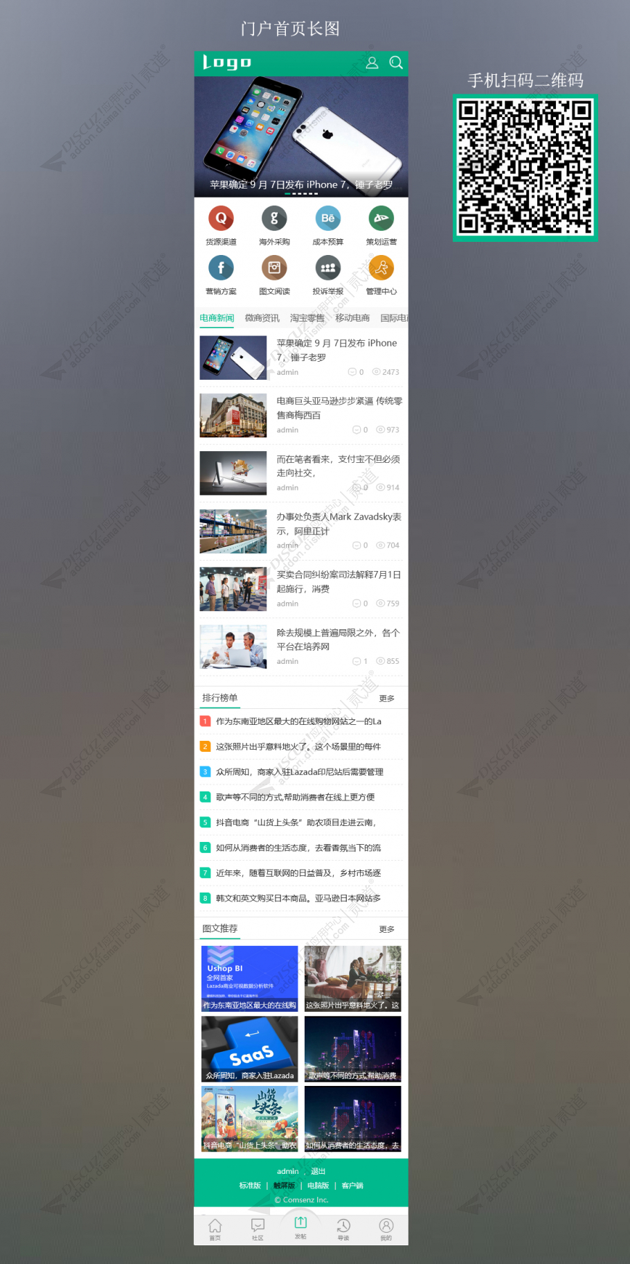 discuz通用门户论坛手机版截图1