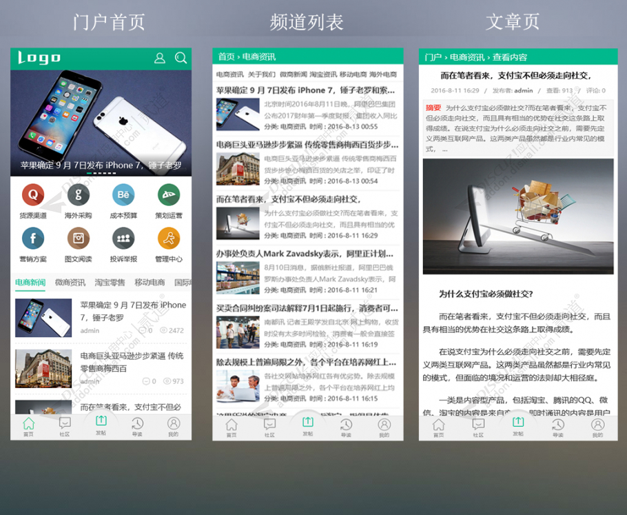 discuz通用门户论坛手机版截图2
