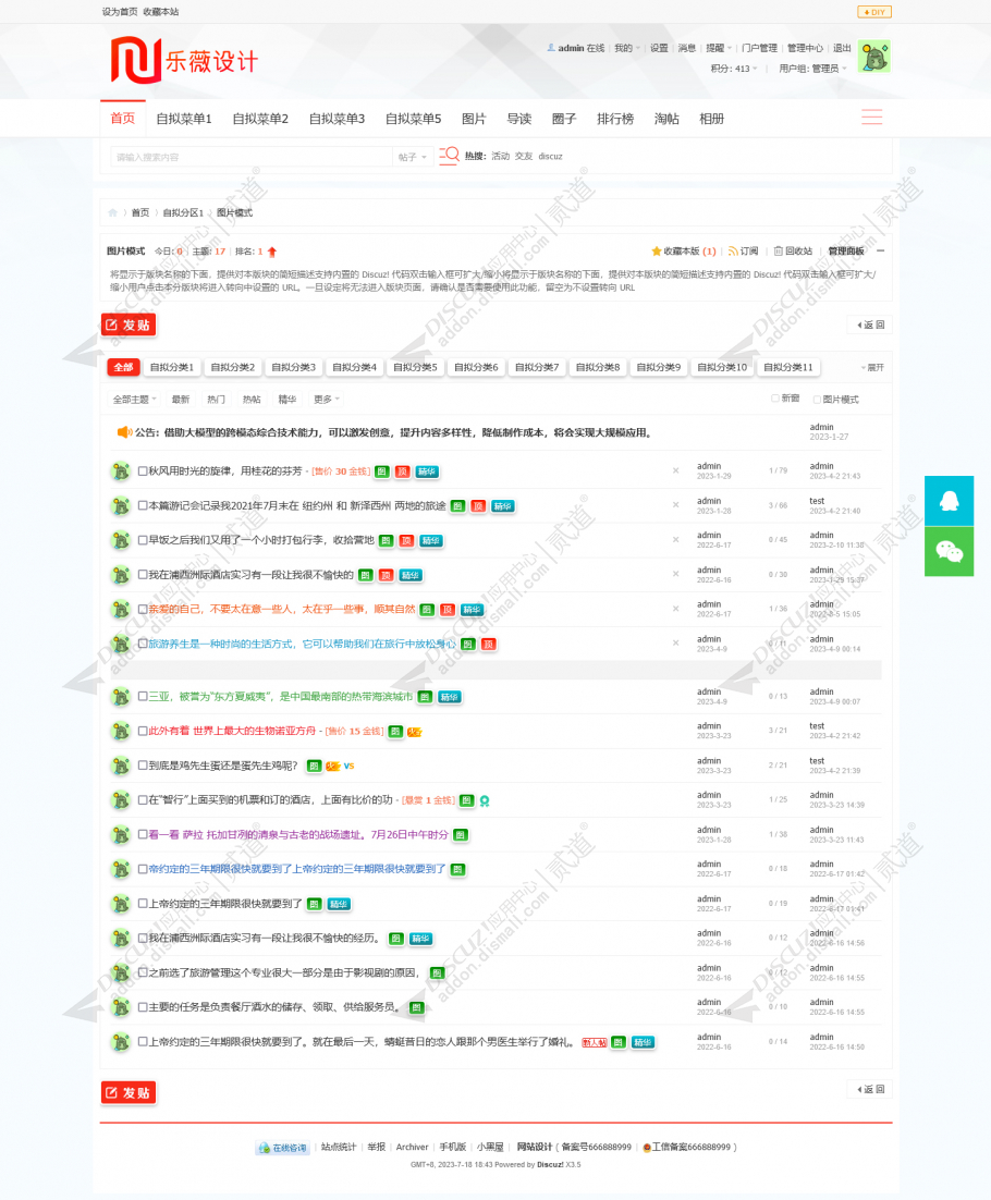 discuz外汇基金股票论坛截图4