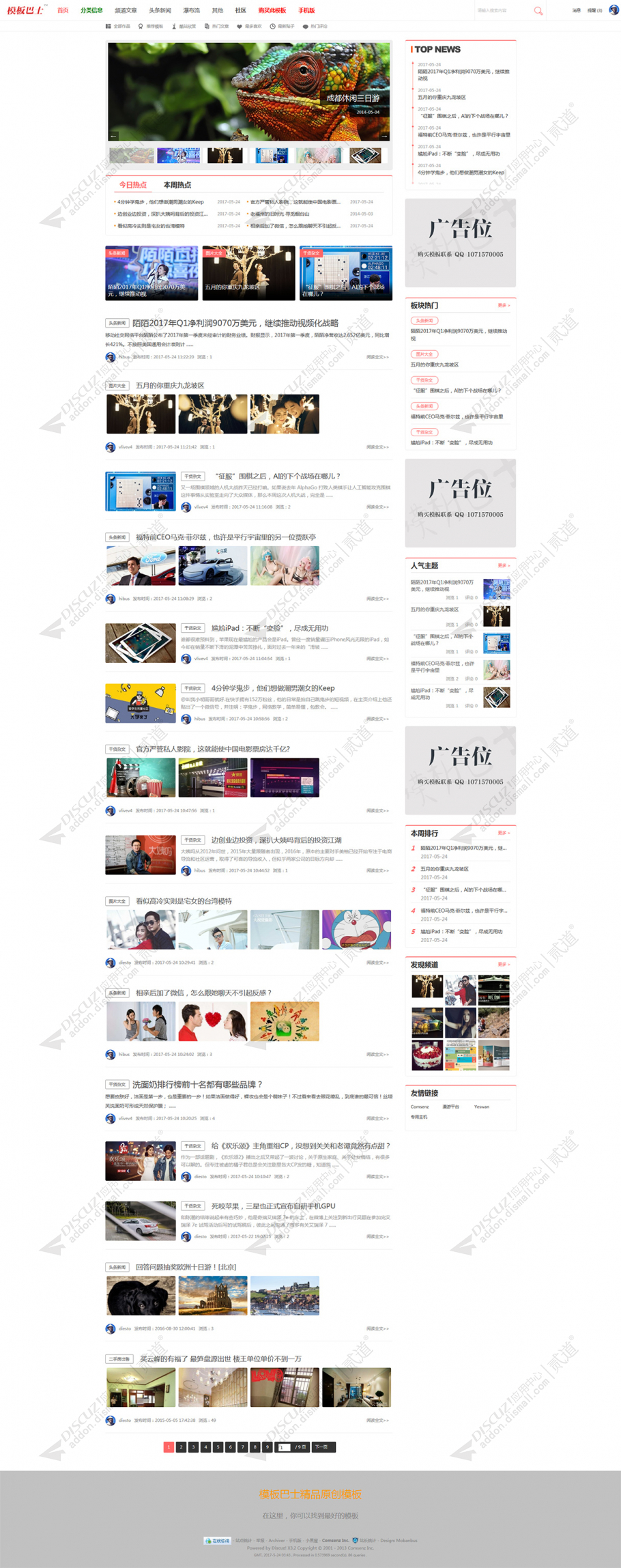 discuz门户新媒体+手机版截图3