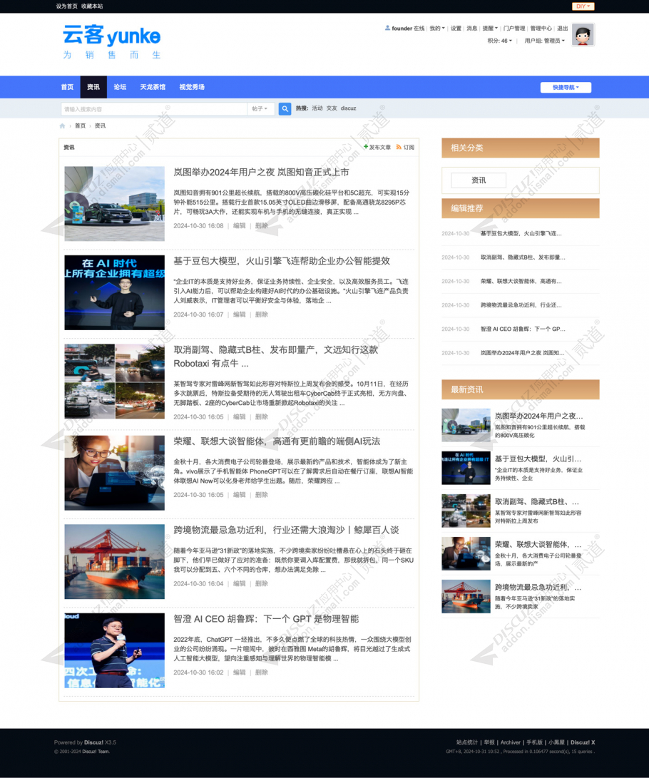 discuz蓝色企业云科技风截图2