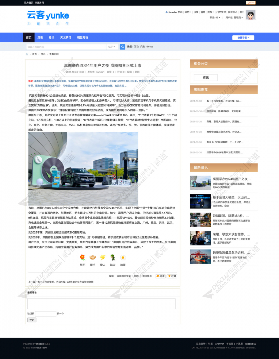 discuz蓝色企业云科技风截图3