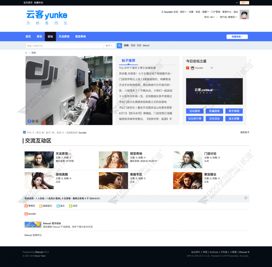 discuz蓝色企业云科技风截图4