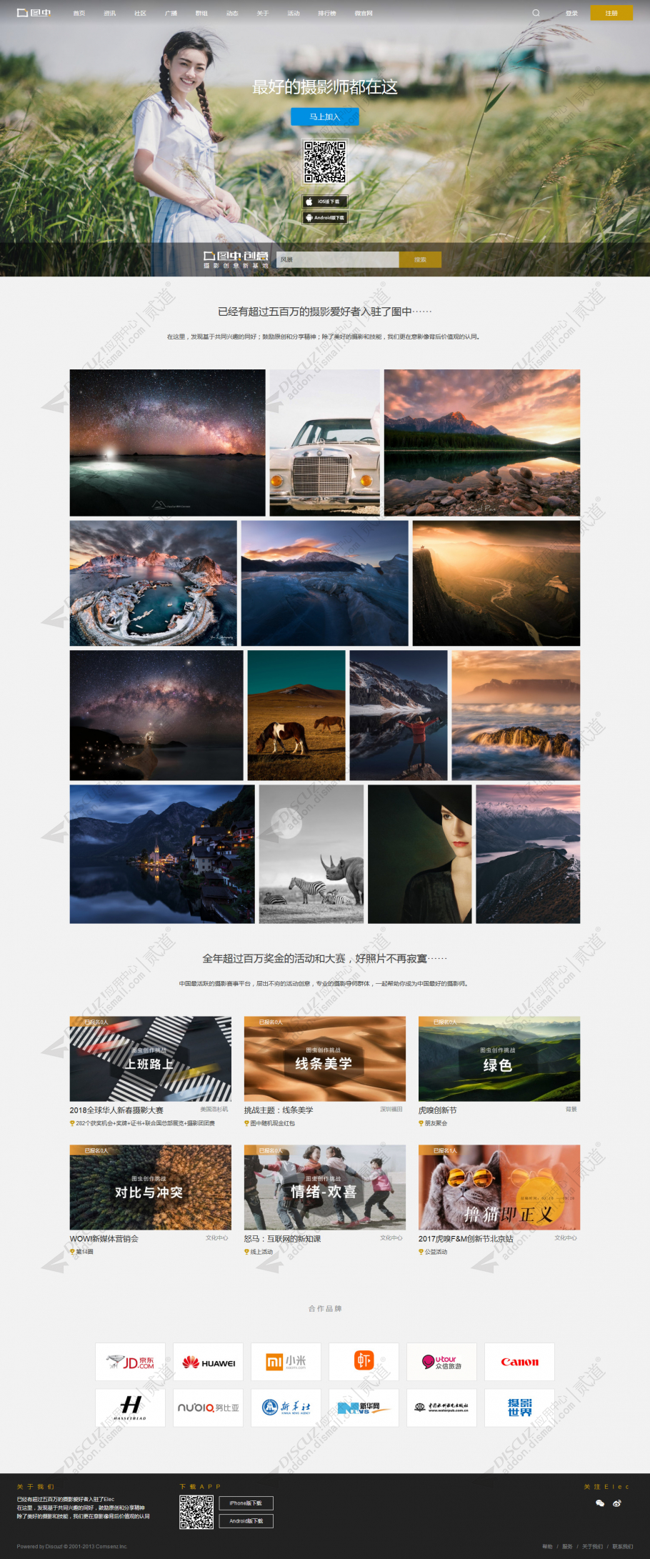 discuz摄影图秀活动截图1
