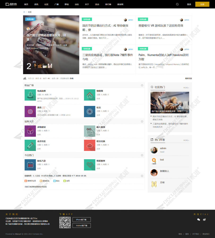 discuz摄影图秀活动截图4