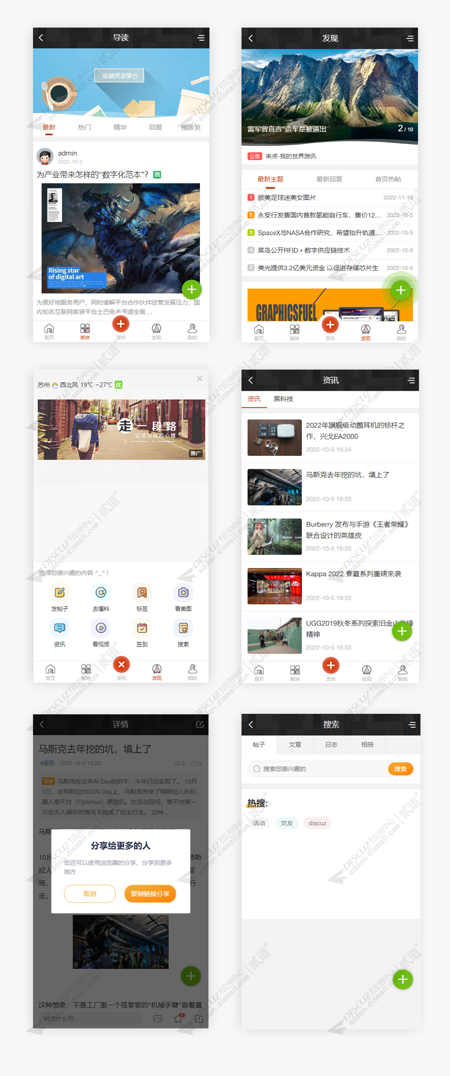 discuz游戏资讯APP手机版截图2