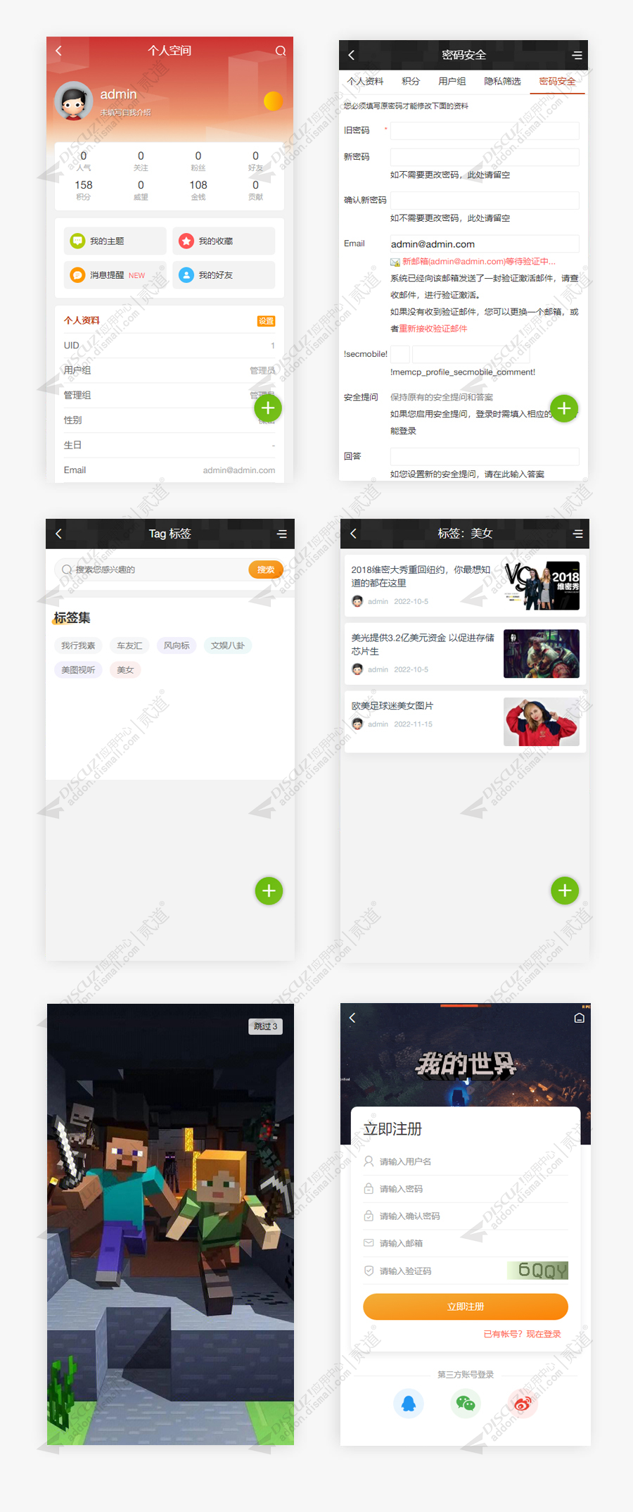discuz游戏资讯APP手机版截图3
