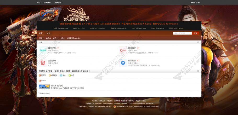 discuz传奇发布传奇论坛截图2