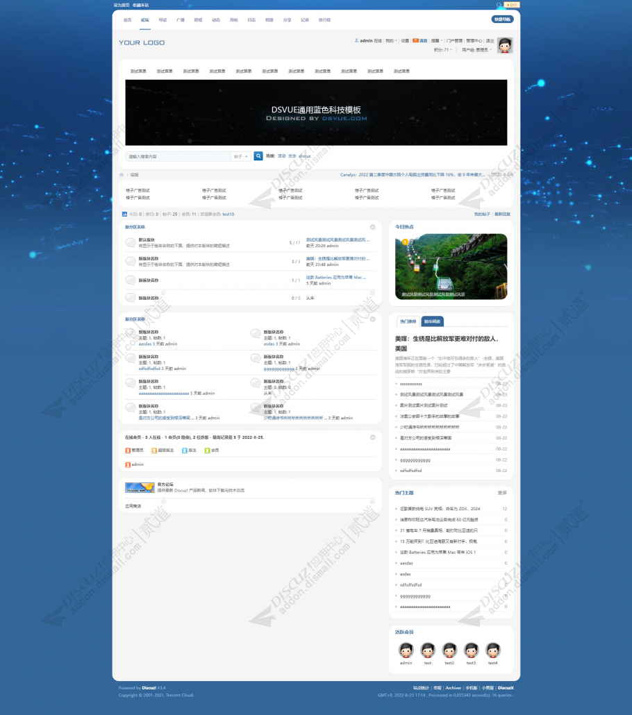 discuzDSVUE通用蓝色科技截图1
