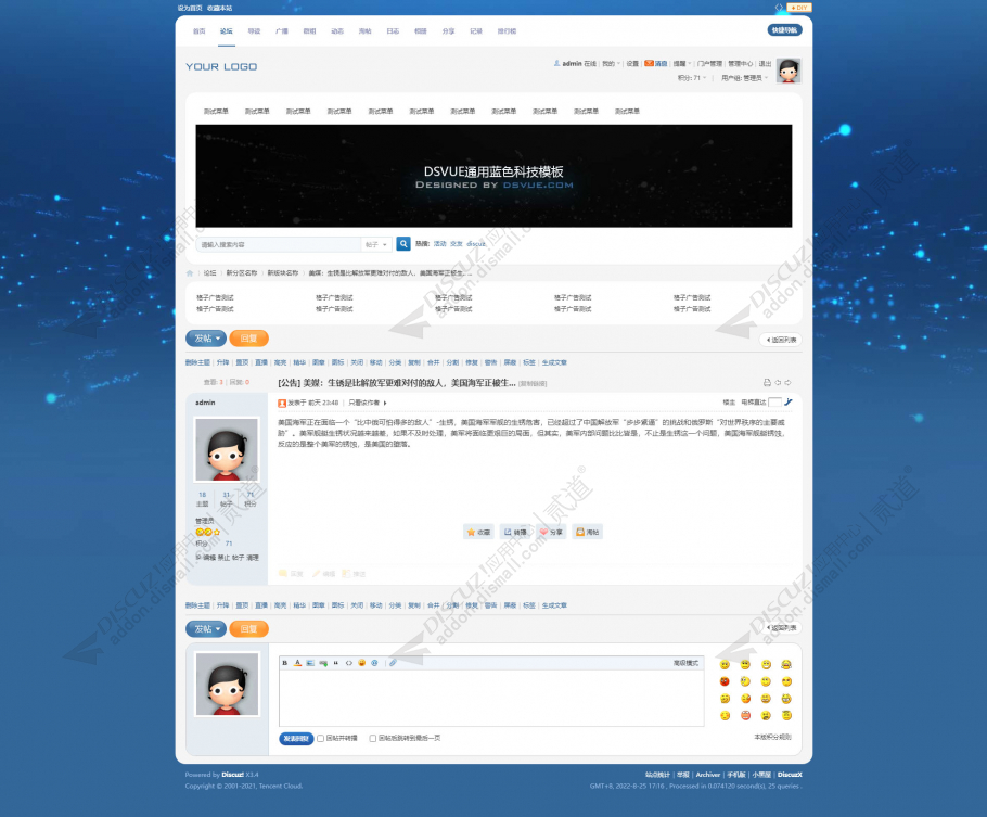 discuzDSVUE通用蓝色科技截图3