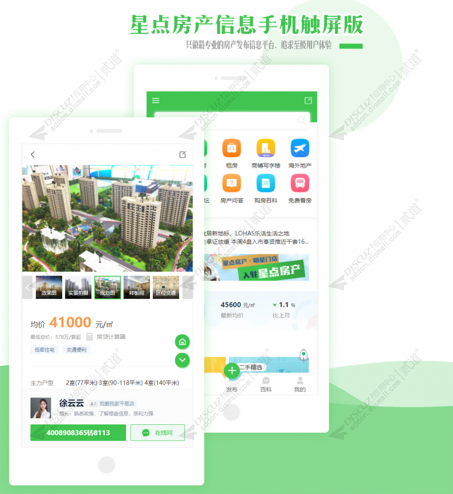 discuz房地产信息手机版截图1