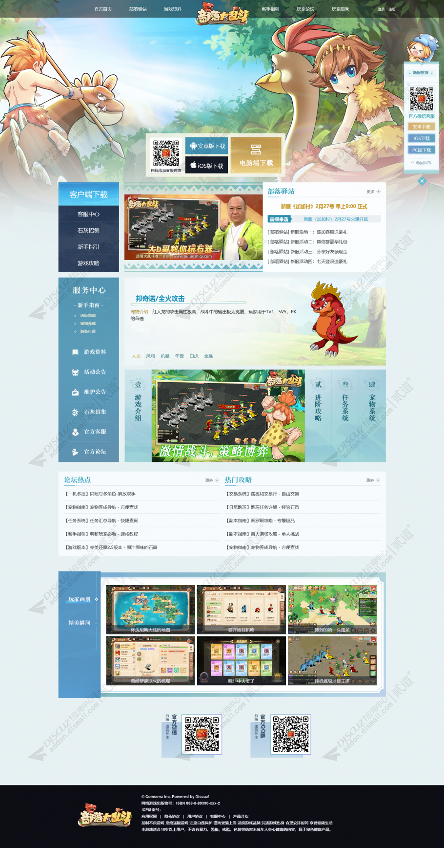 discuz百变通用游戏模板截图1