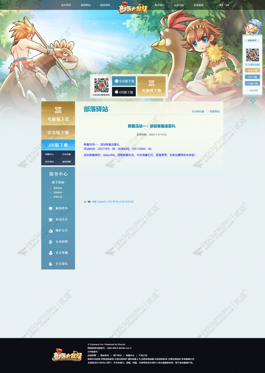 discuz百变通用游戏模板截图5