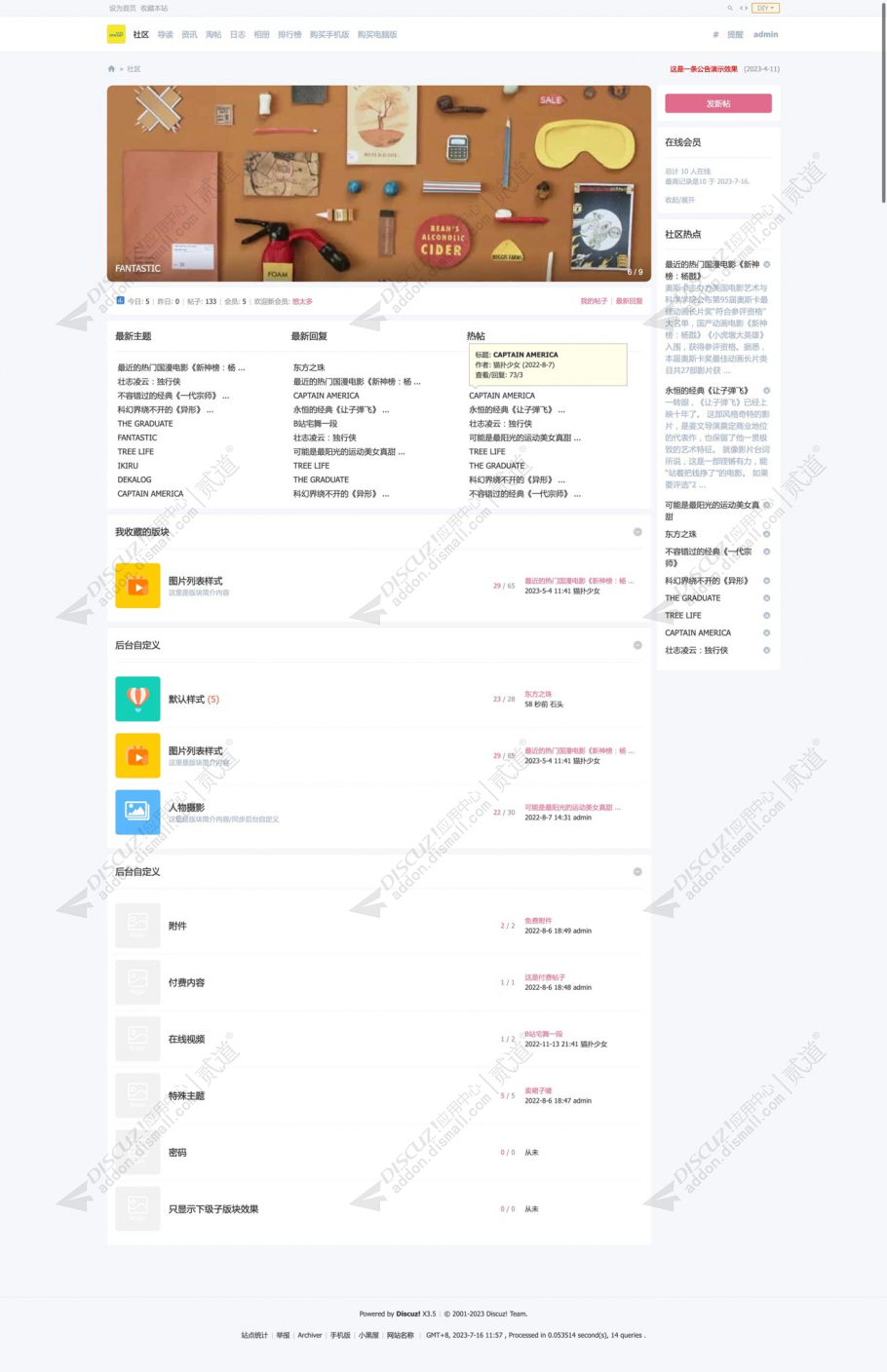 discuz简约通用电脑截图1