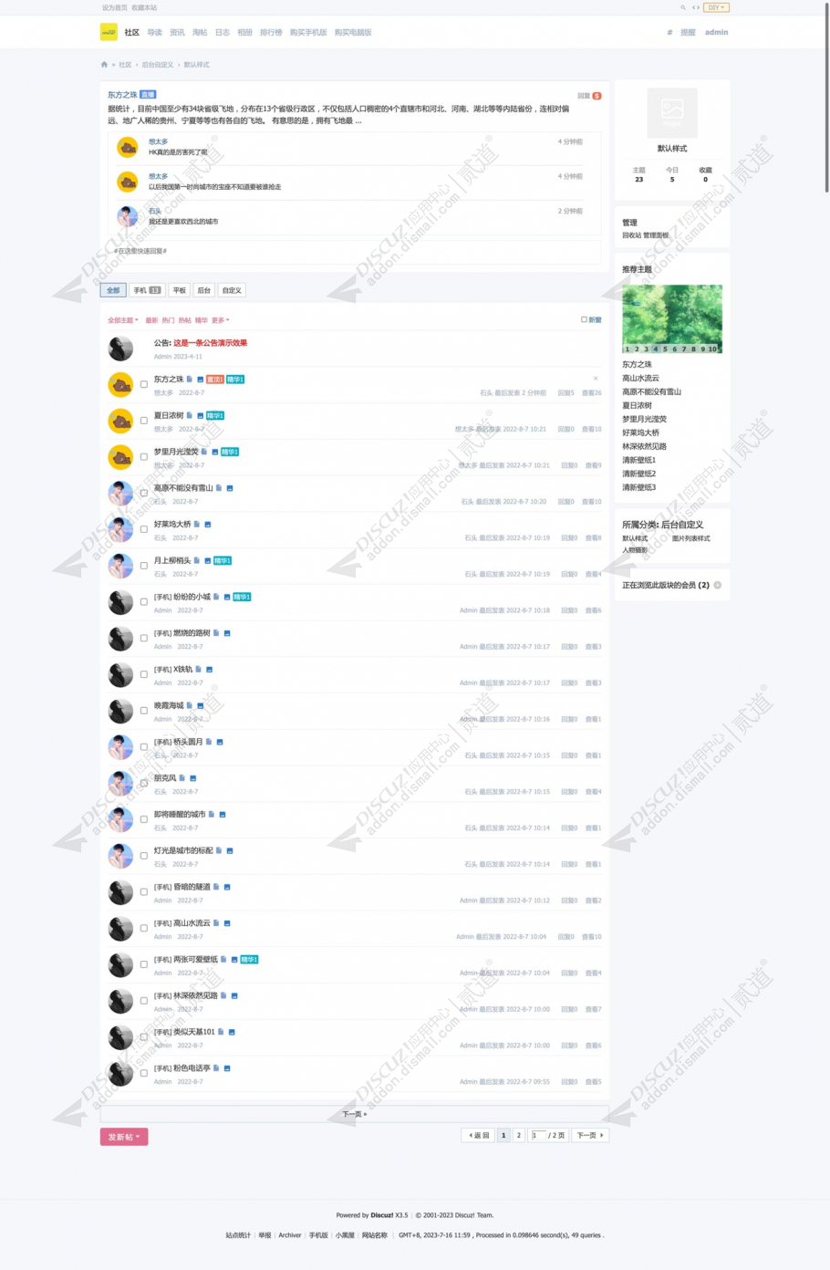 discuz简约通用电脑截图2
