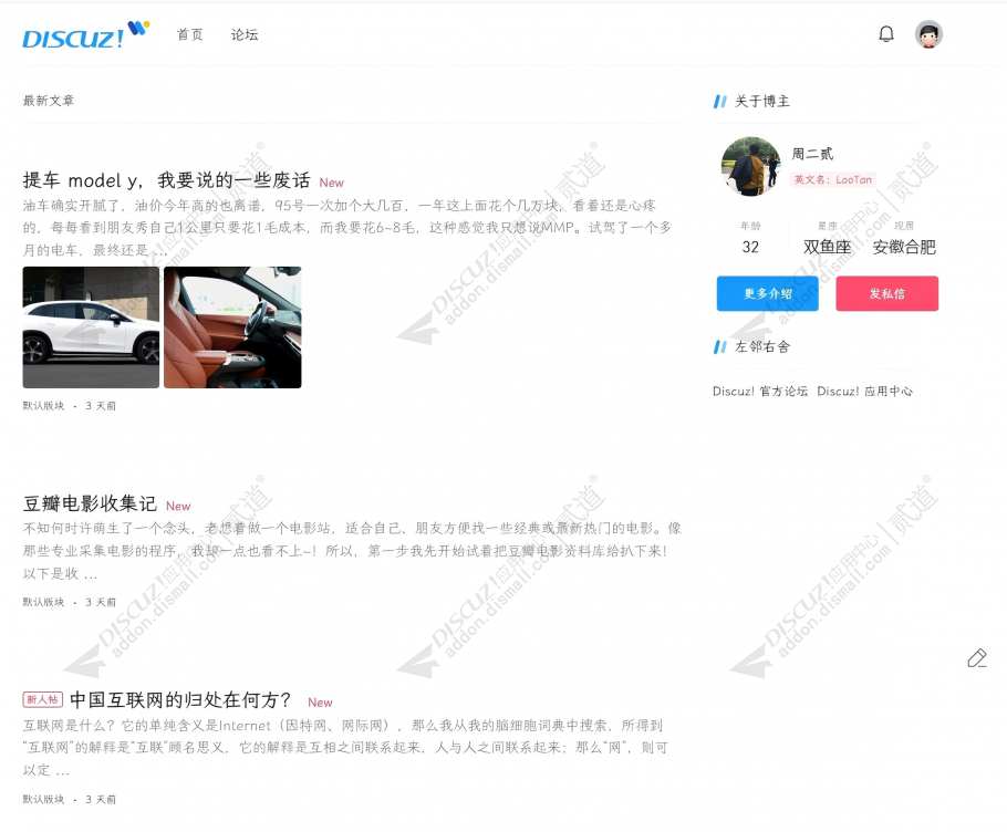 discuz博客 Loki 主题截图1