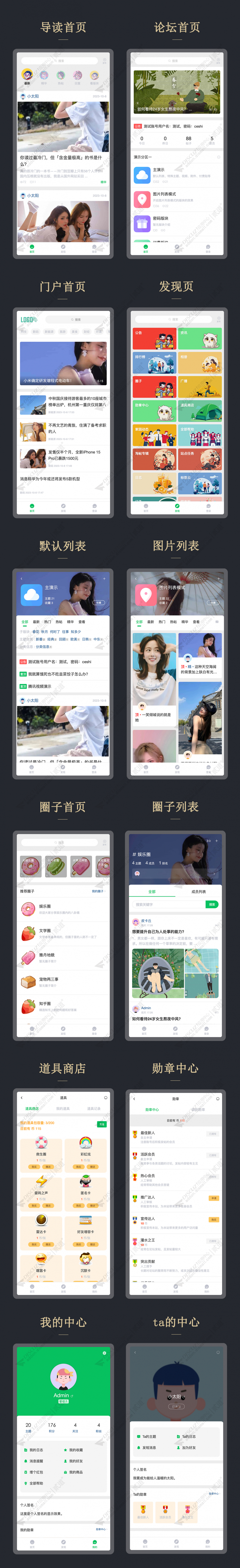 discuz小熊猫FOUR手机版截图2