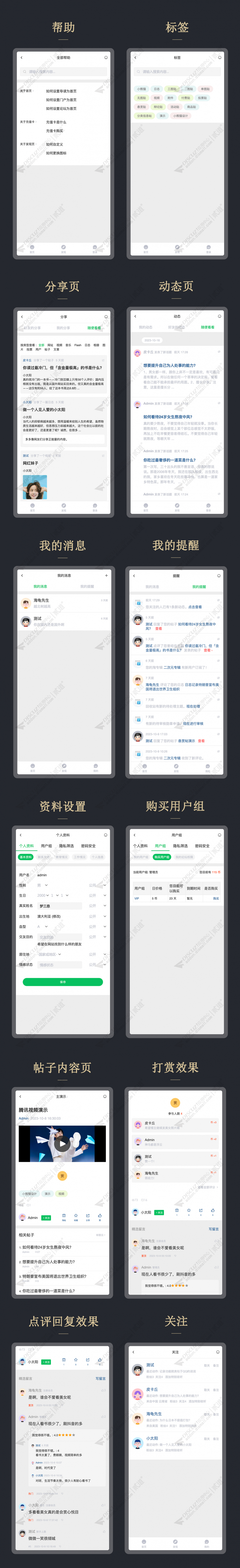 discuz小熊猫FOUR手机版截图3