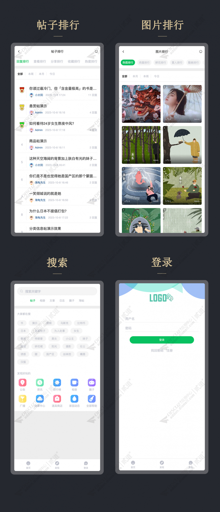 discuz小熊猫FOUR手机版截图4