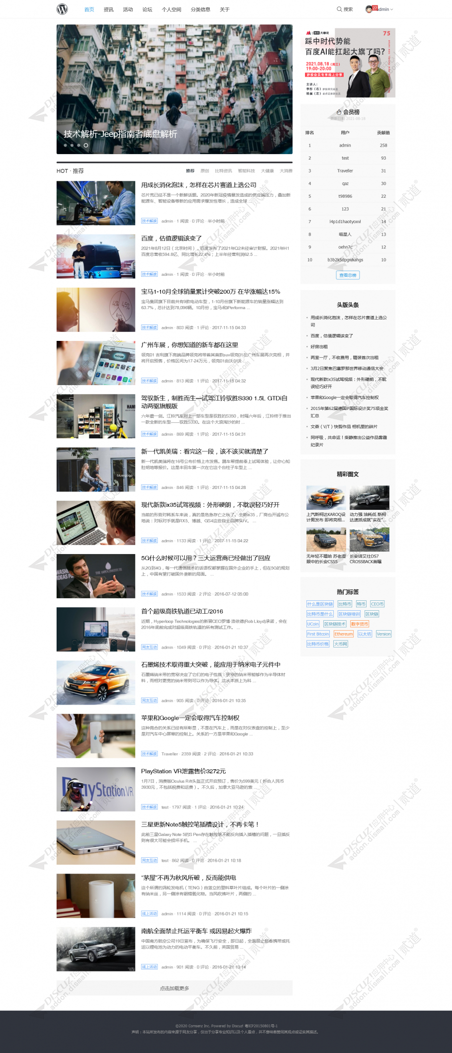 discuz新闻资讯博客轻简截图1