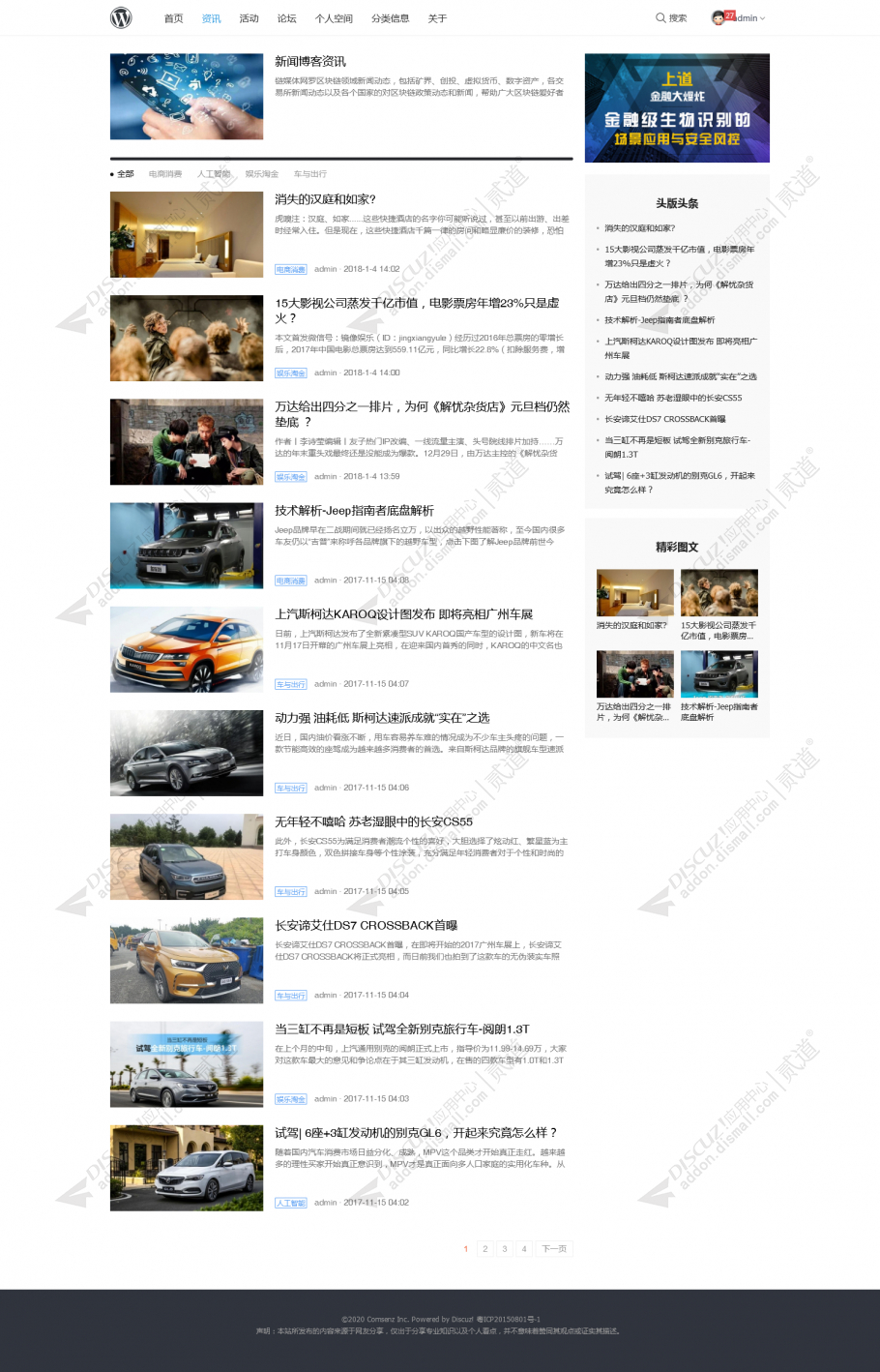 discuz新闻资讯博客轻简截图2