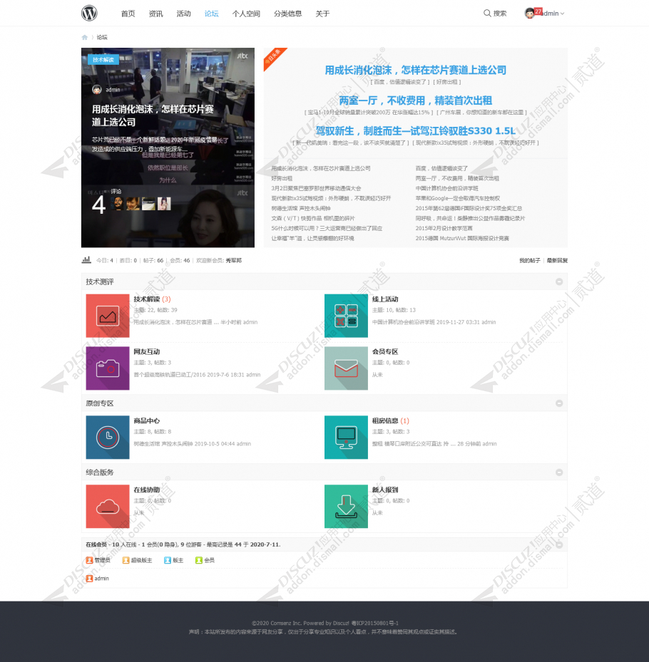discuz新闻资讯博客轻简截图3