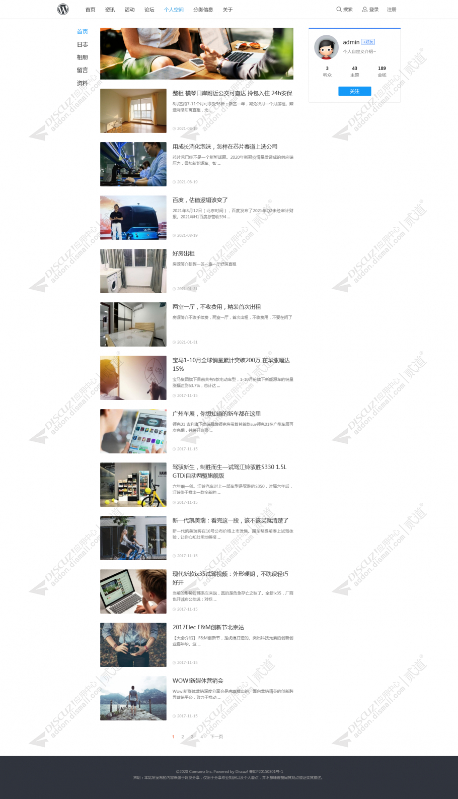 discuz新闻资讯博客轻简截图4