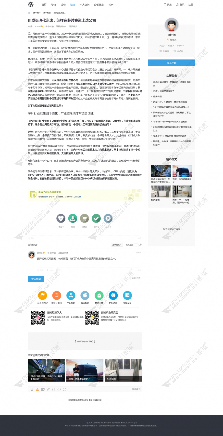 discuz新闻资讯博客轻简截图5