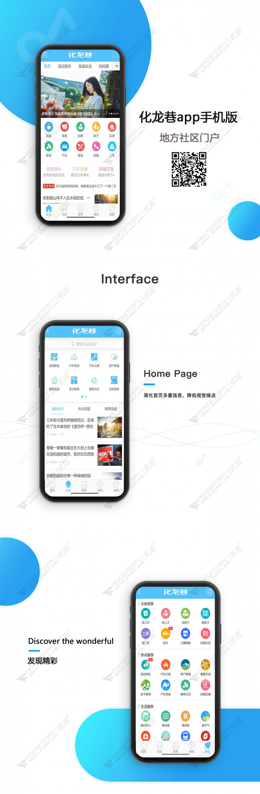 discuz仿化龙巷app手机版截图1