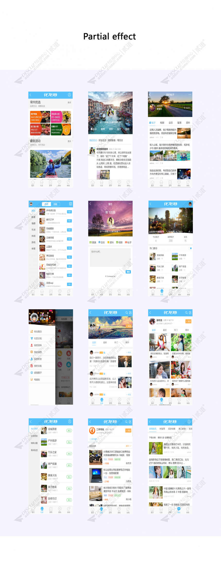 discuz仿化龙巷app手机版截图3