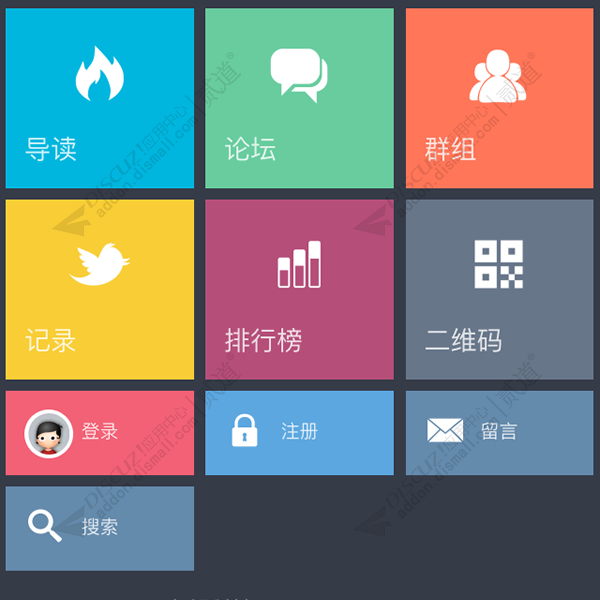 discuz现代视窗手机标准版截图1