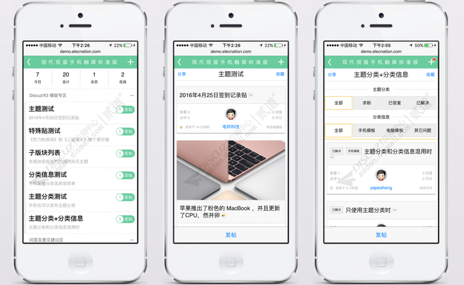 discuz现代视窗手机标准版截图3
