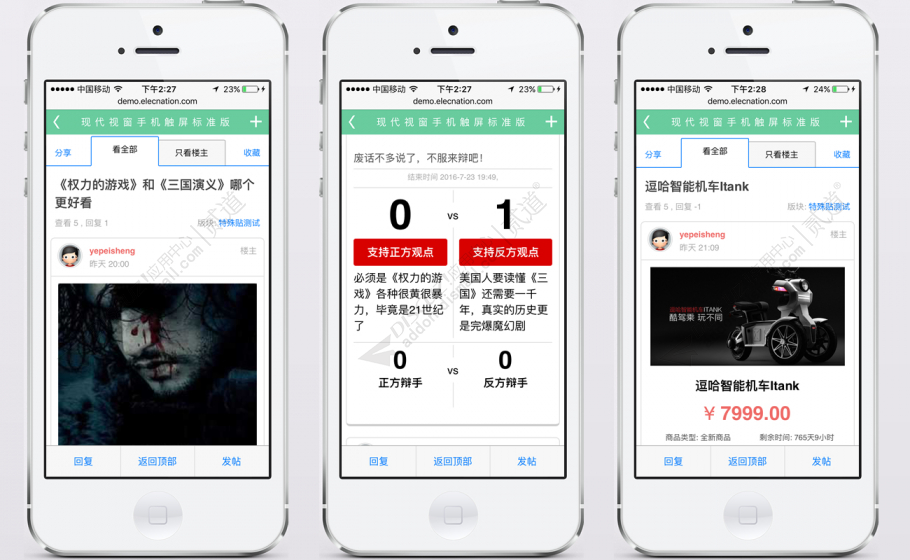 discuz现代视窗手机标准版截图4