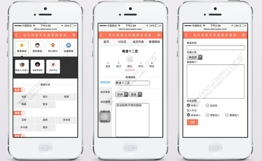 discuz现代视窗手机标准版截图5