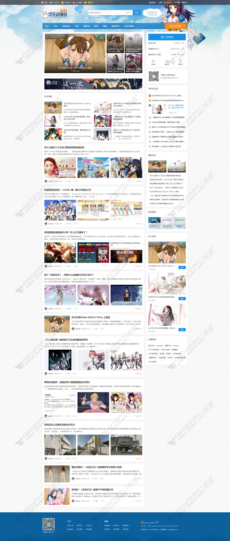 discuzACG粉团动漫资讯截图1