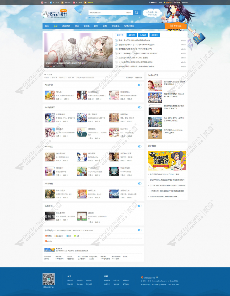discuzACG粉团动漫资讯截图2