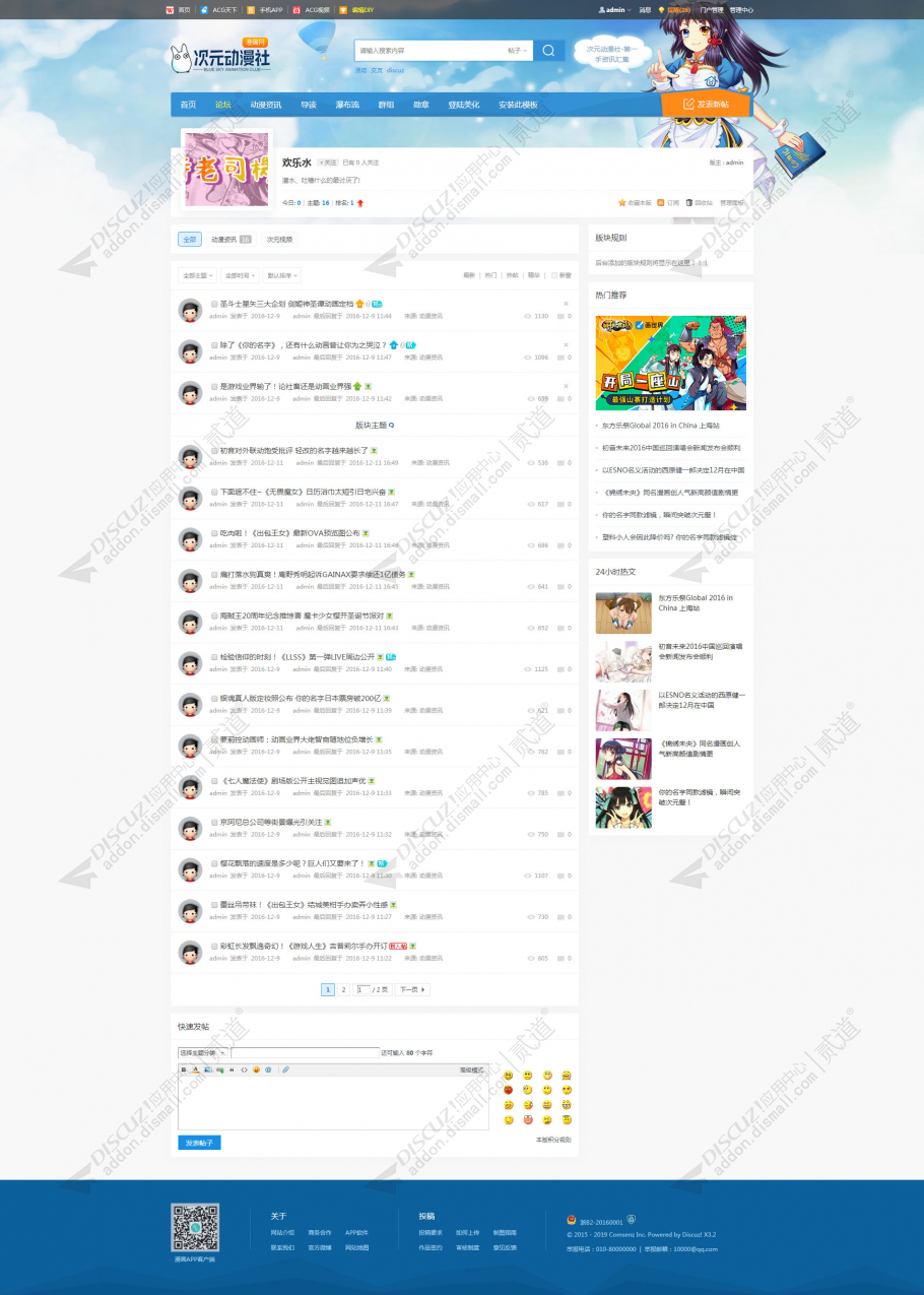 discuzACG粉团动漫资讯截图3
