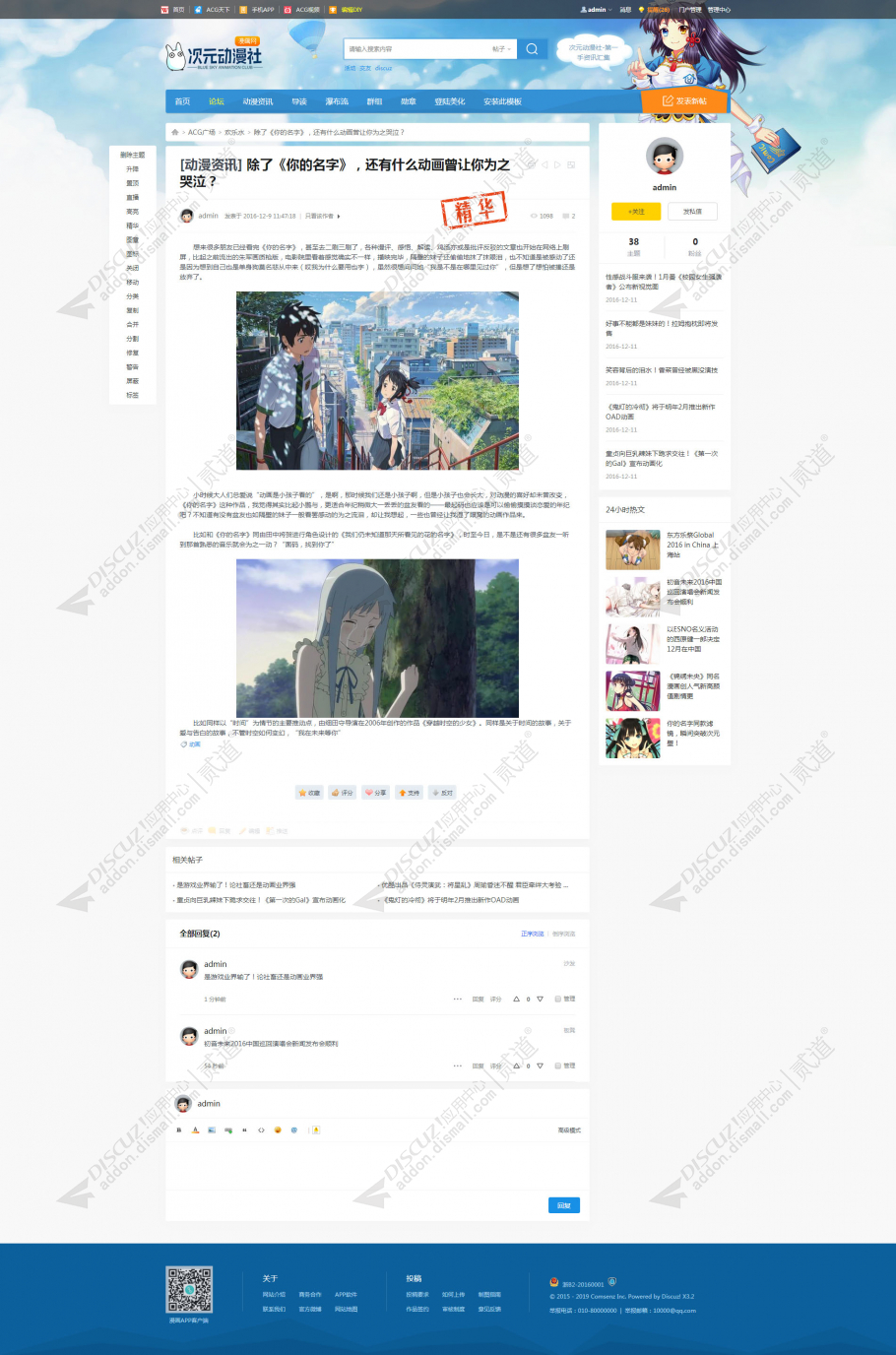 discuzACG粉团动漫资讯截图4
