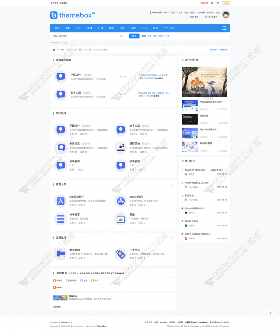 discuz多配色门户资讯论坛截图2