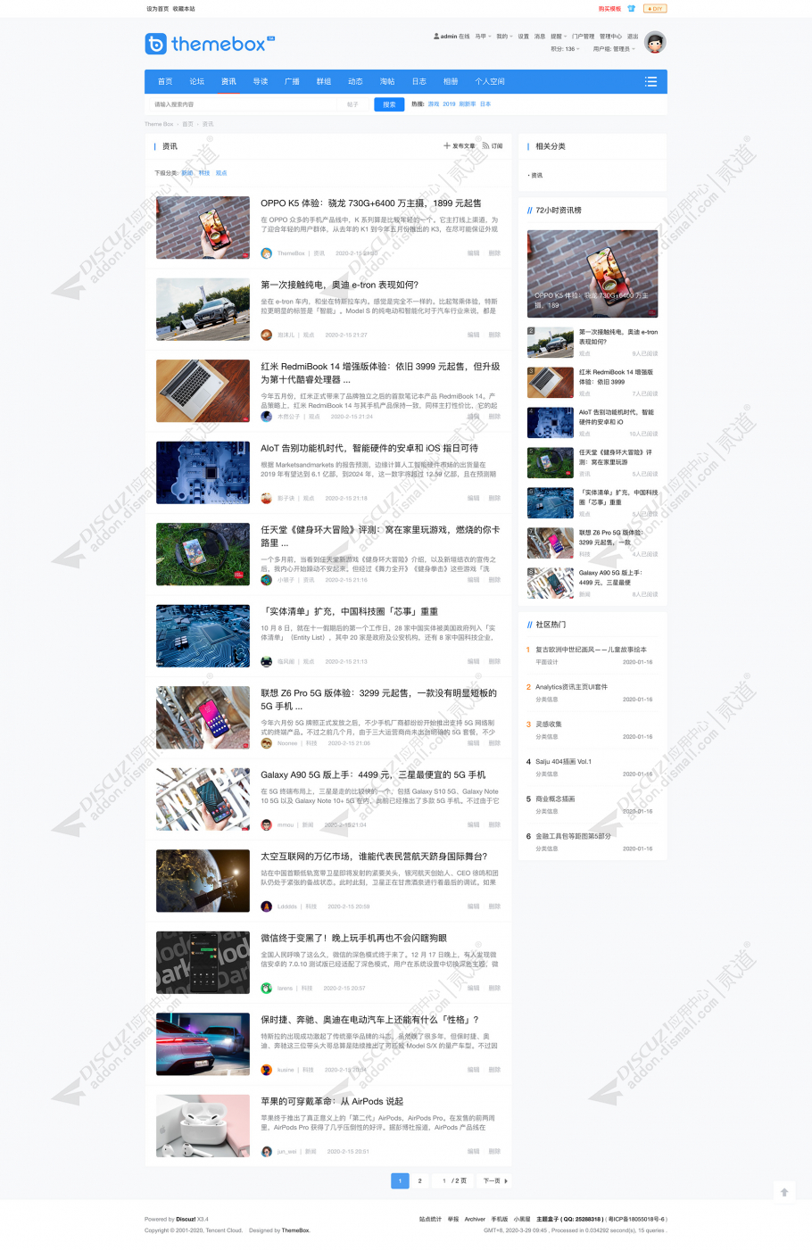 discuz多配色门户资讯论坛截图3