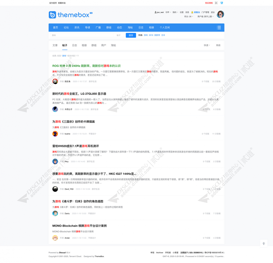 discuz多配色门户资讯论坛截图4