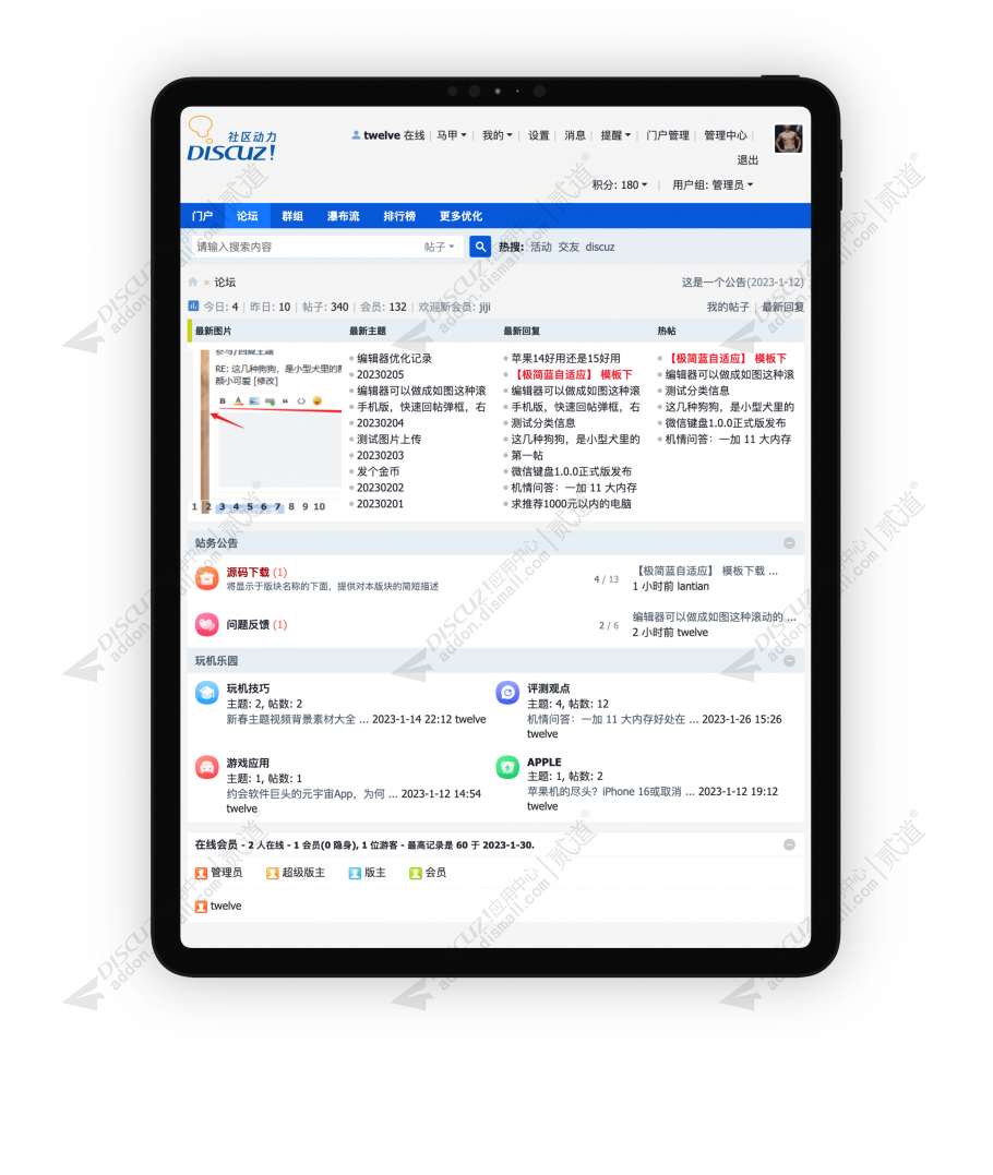discuz极简蓝自适应截图2