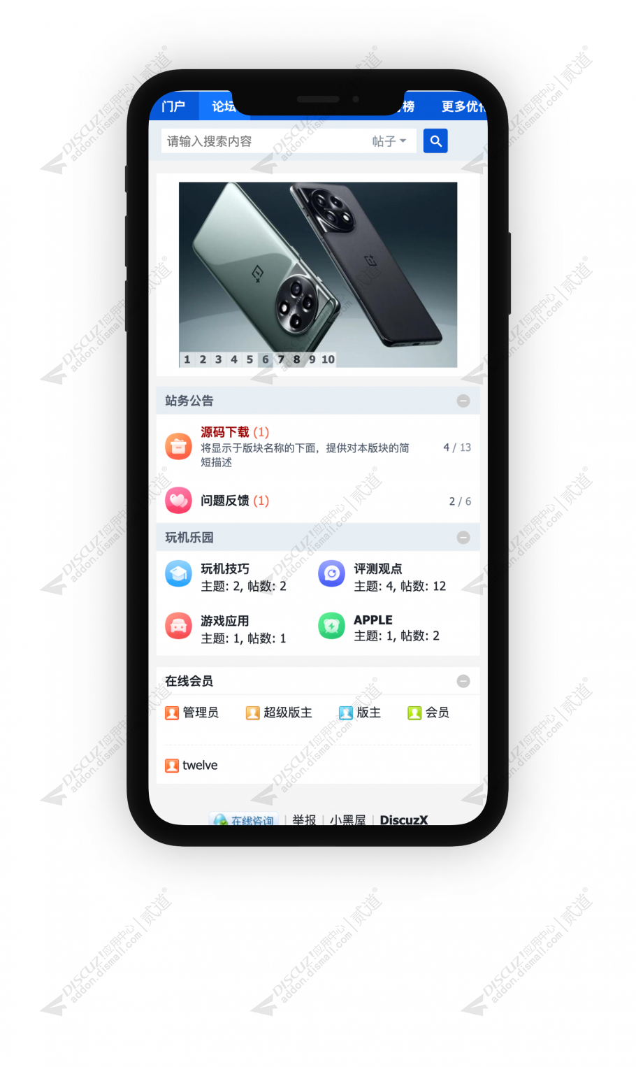 discuz极简蓝自适应截图3