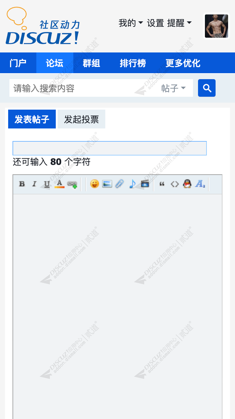 discuz极简蓝自适应截图4