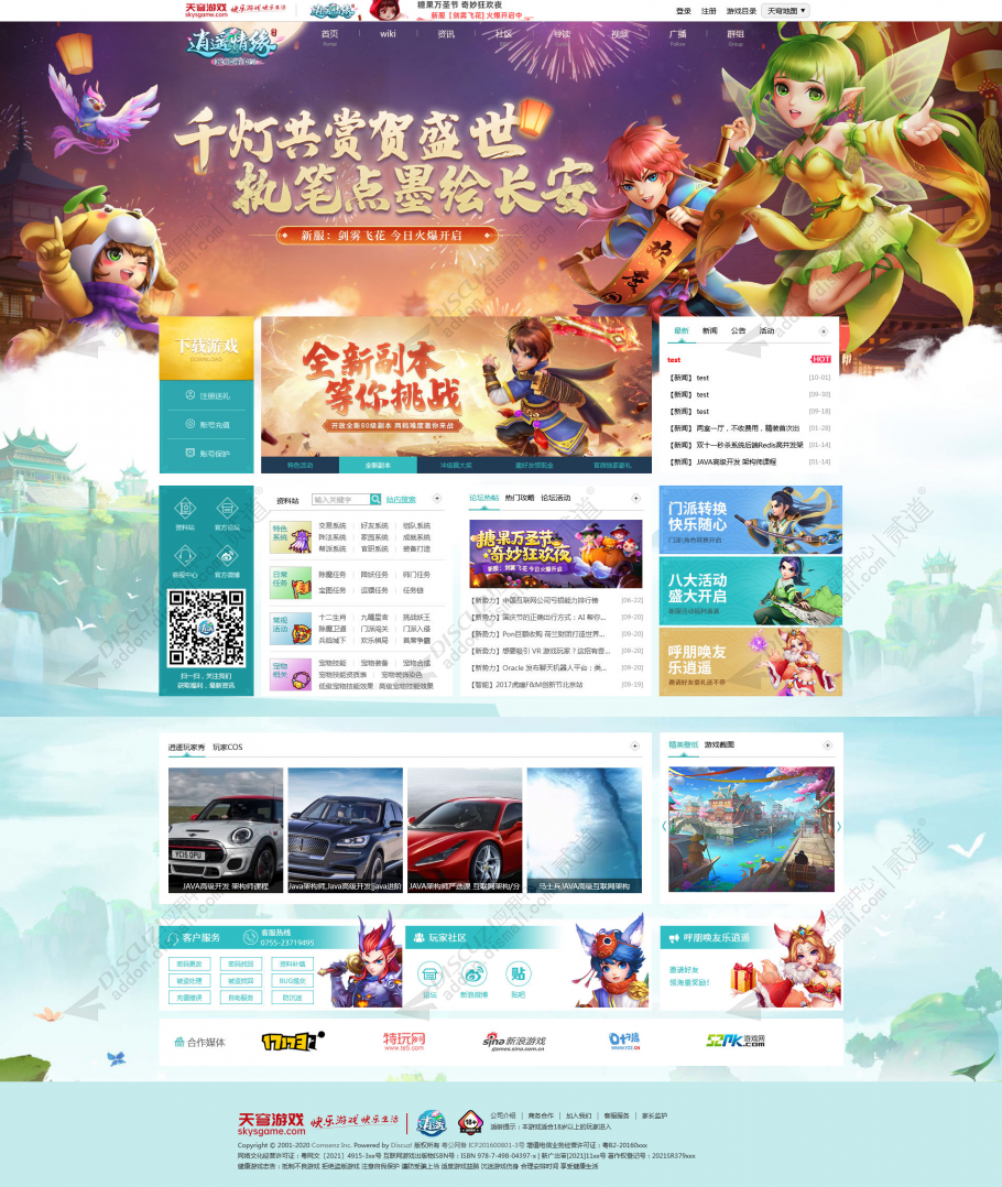 discuz游戏模板逍遥情缘截图1
