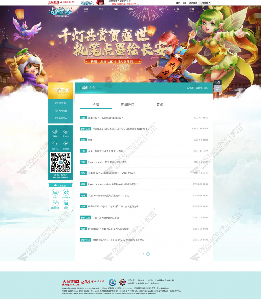 discuz游戏模板逍遥情缘截图2