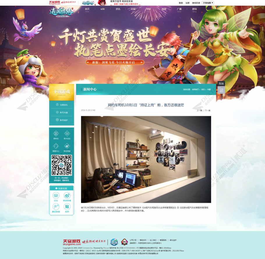 discuz游戏模板逍遥情缘截图3
